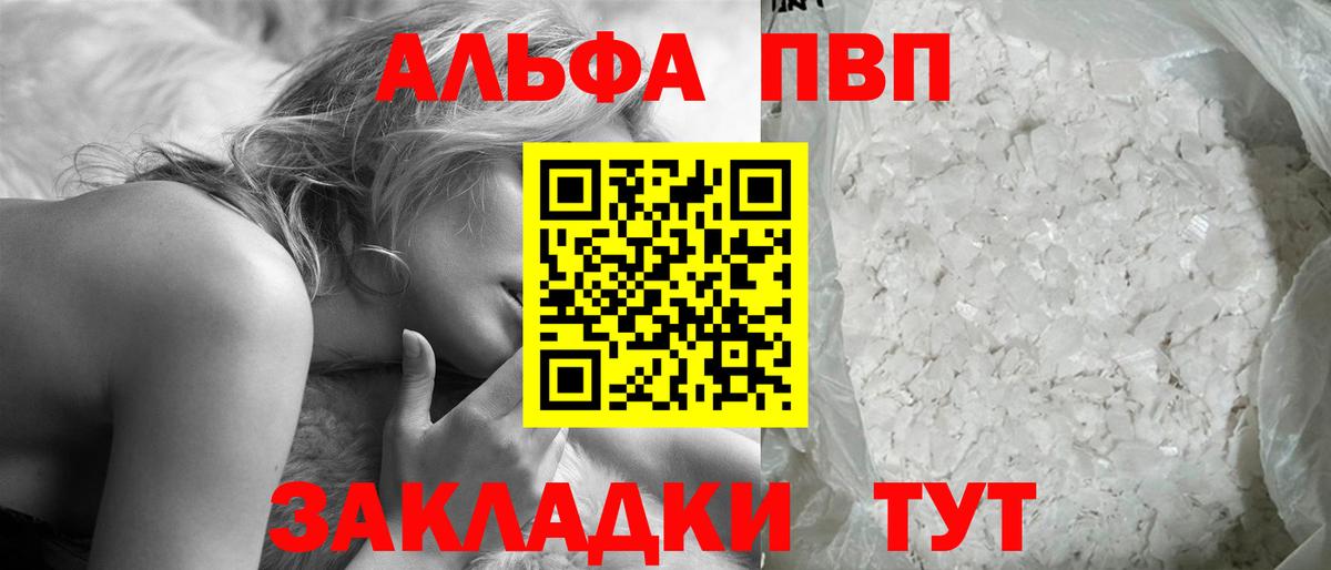 A-PVP кристаллы Вязьма