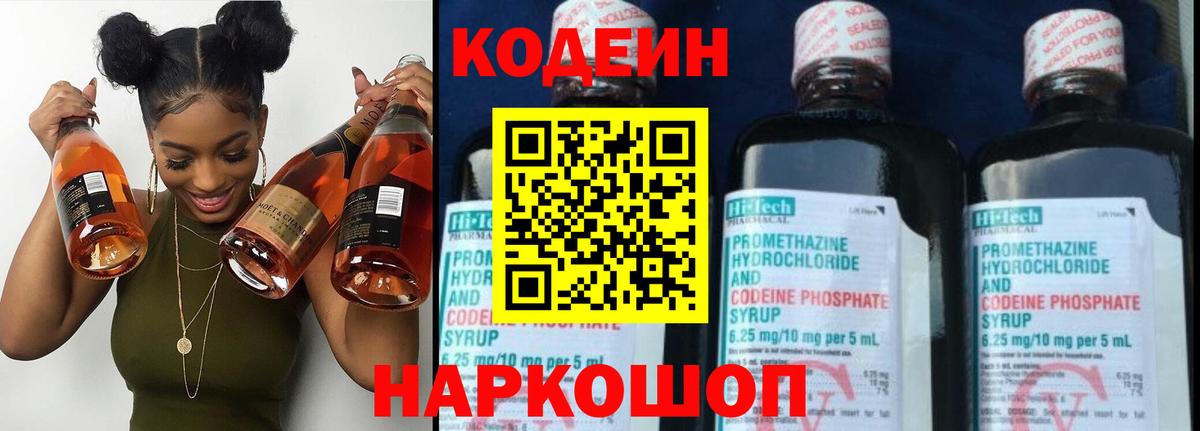 Codein Purple Drank  Кодеиновый сироп Lean Purple Drank  Вход с VPN  Вязьма 