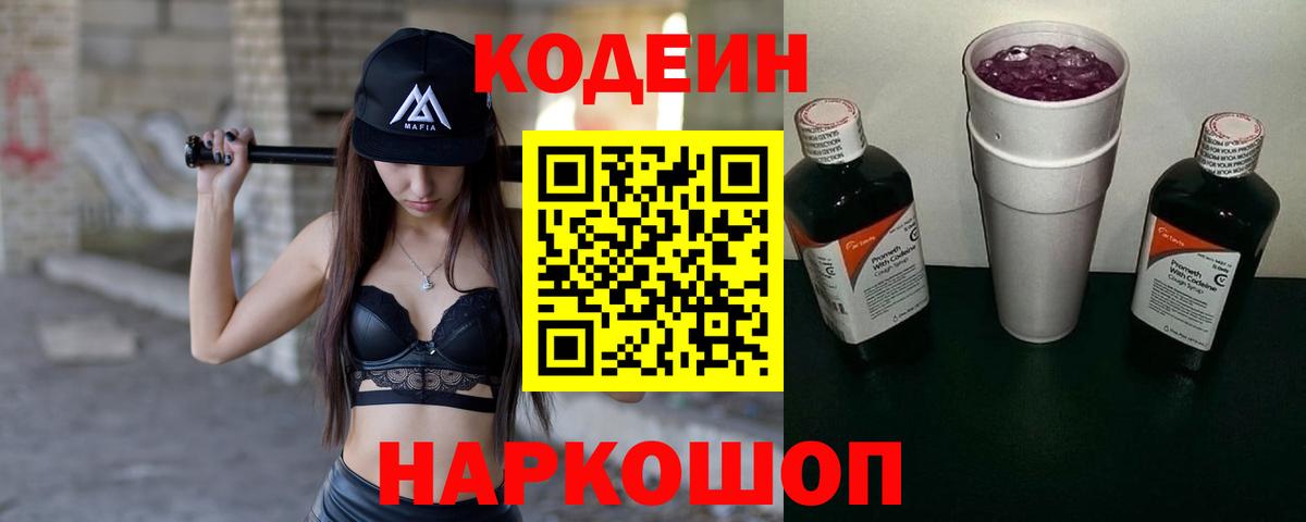 Codein Purple Drank Вязьма