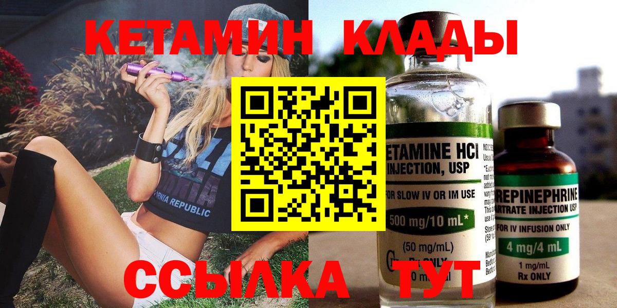 КЕТАМИН ketamine Вязьма
