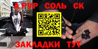 альфа пвп Мариинск