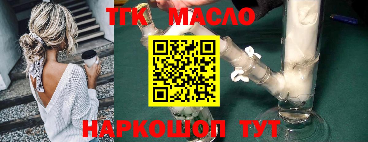 ТГК гашишное масло Вязьма